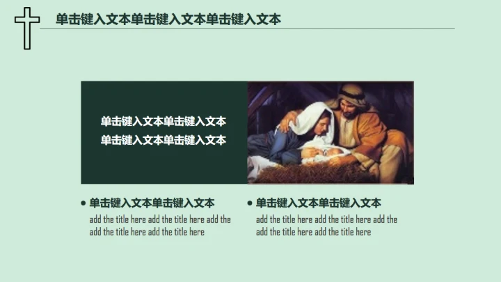耶稣基督教上帝通用PPT模板