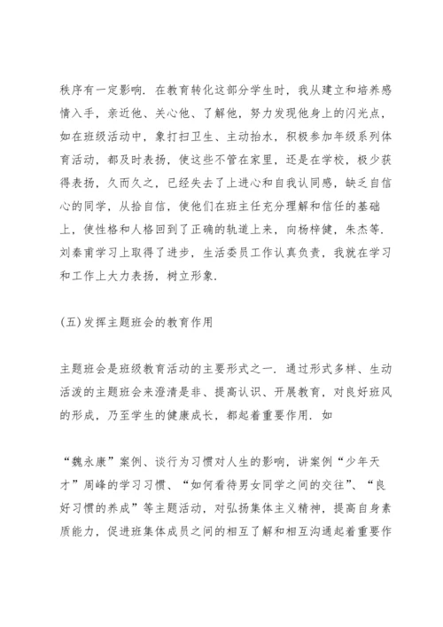 初中班主任学期总结5篇.docx