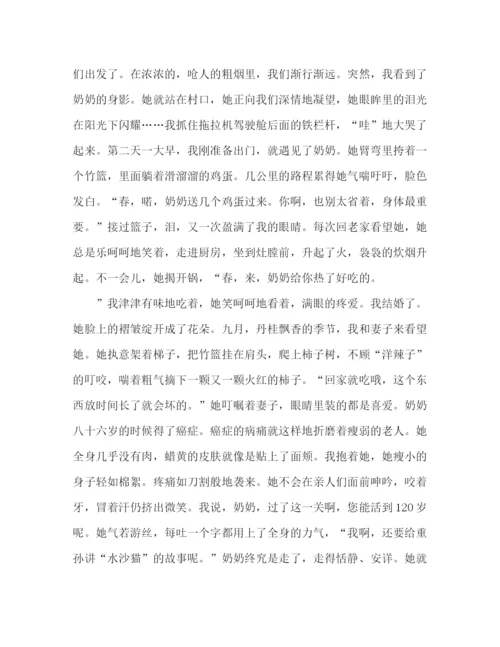 精编之委托书散文随笔最亮的那颗星星.docx