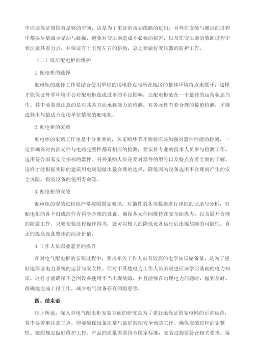 对电气配电柜安装的探究.docx