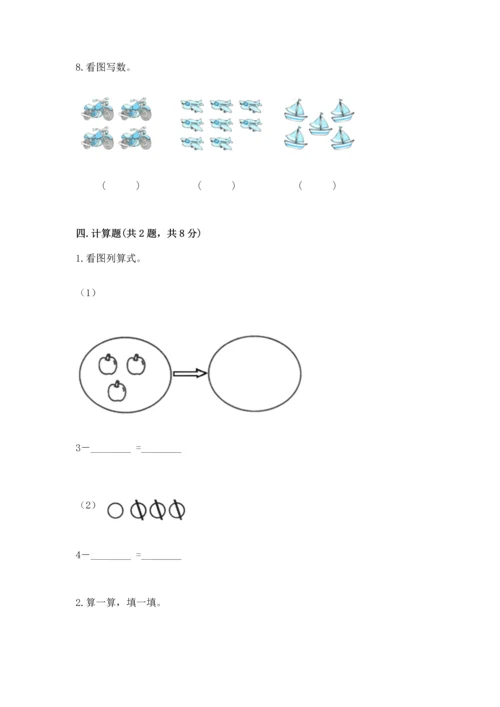 人教版一年级上册数学期中测试卷审定版.docx