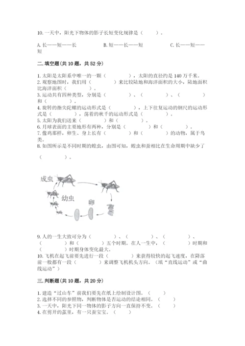 教科版三年级下册科学期末测试卷及答案【全优】.docx