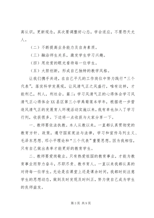 观看风清气正光碟心得体会 (5).docx