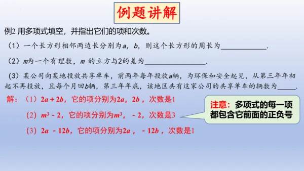 4.1 整式   课件-2024-2025学年人教版数学七年级上册