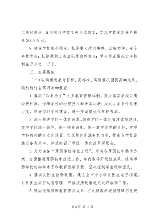 教育局教育强市工作计划.docx