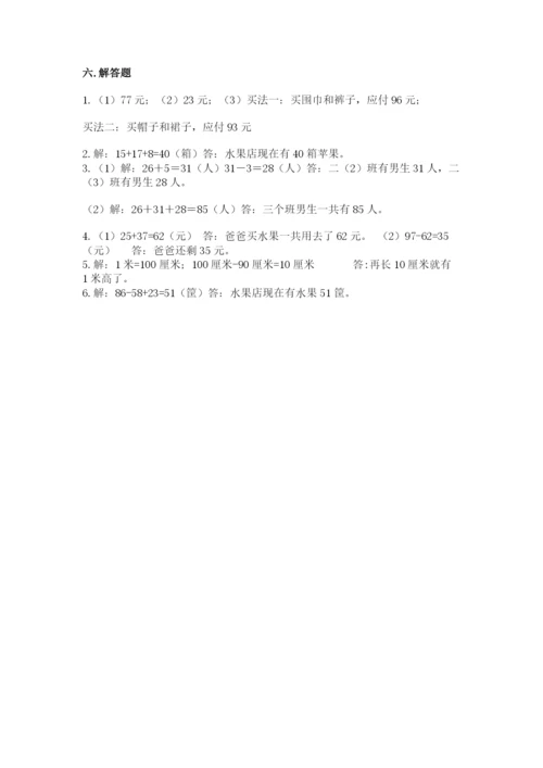 人教版二年级上册数学期中考试试卷附完整答案（考点梳理）.docx