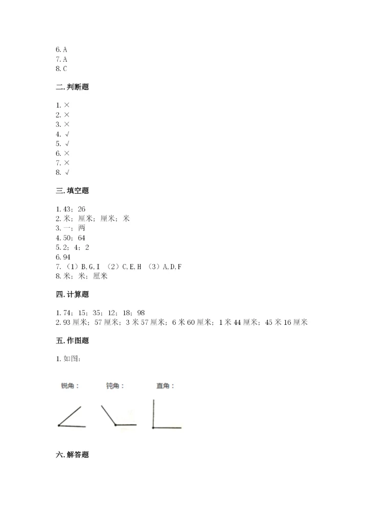 2022人教版二年级上册数学期中测试卷精品【考点梳理】.docx