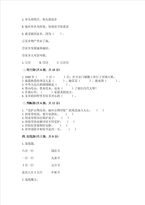 新部编版二年级上册道德与法治期末测试卷及参考答案（巩固）