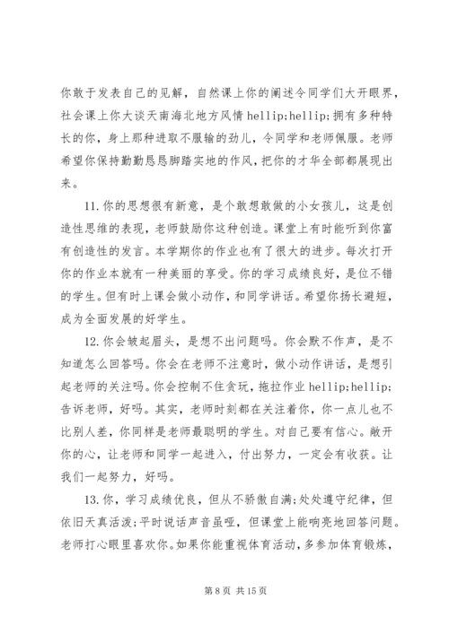 初中优秀生评语大全.docx