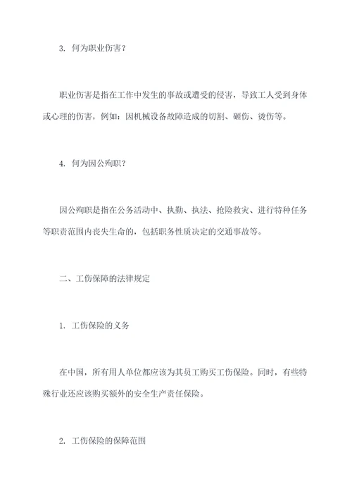 工伤法律知识点