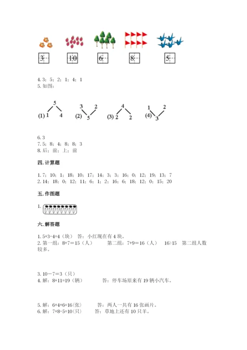 小学数学试卷一年级上册数学期末测试卷附答案【实用】.docx