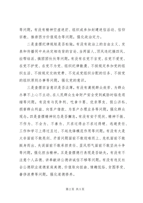 五查摆五强化主题讲话稿范文.docx