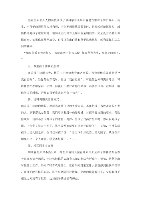 小班家长育儿心得体会4篇