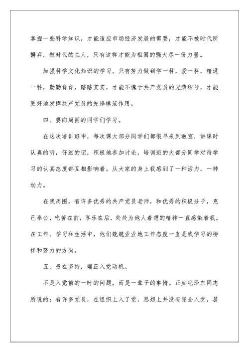 2022入党积极分子培训学习心得体会精选模板