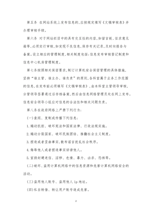 岗位安全制度15篇.docx