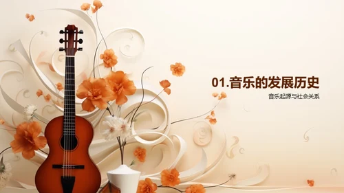 音乐历程的探索