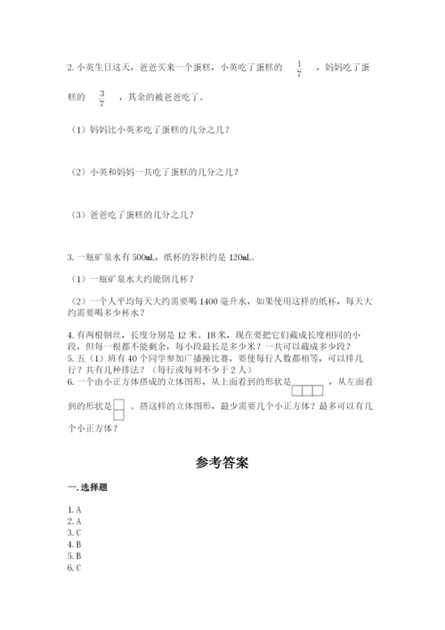 人教版数学五年级下册期末测试卷精品（各地真题）.docx