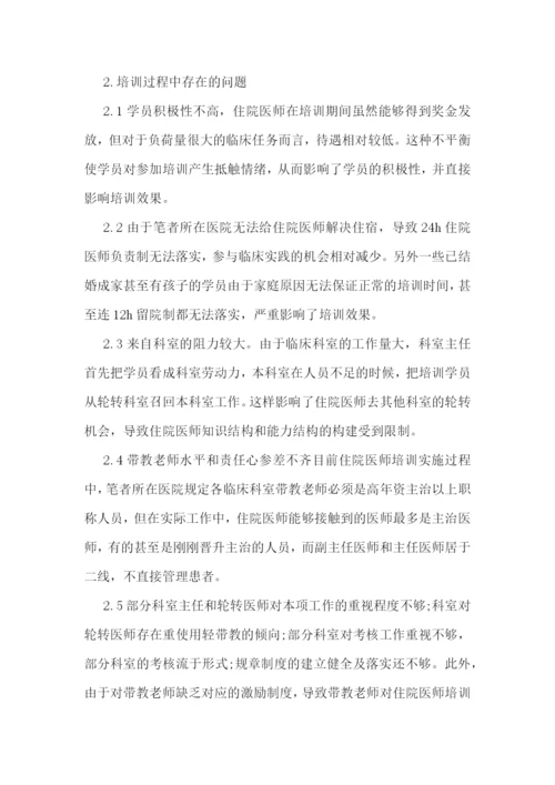 医生培训述职报告(实用5篇).docx