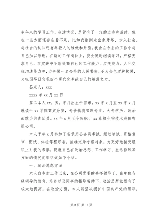 公务员政审的自我鉴定公务员政审自我鉴定5篇.docx