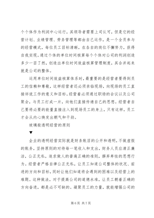 《稻盛和夫的实学——经营与会计》读后感2500字.docx