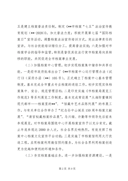 档案局年终工作总结和计划.docx