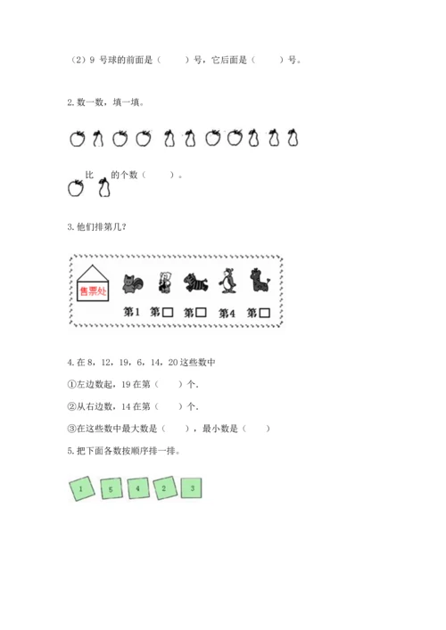 北师大版一年级上册数学期中测试卷及答案（名师系列）.docx