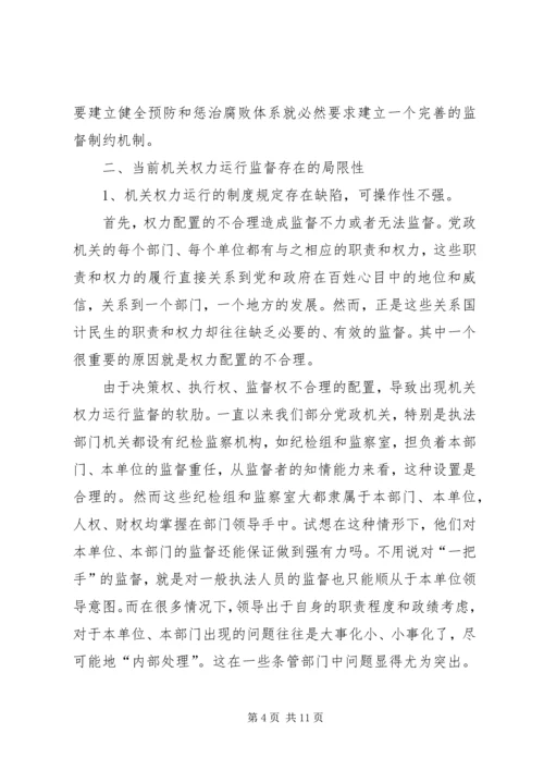 市委党校课题组调研报告.docx