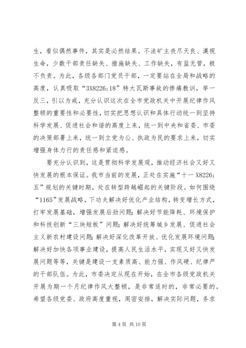 在纪律作风整顿暨事故公处会上的讲话.docx