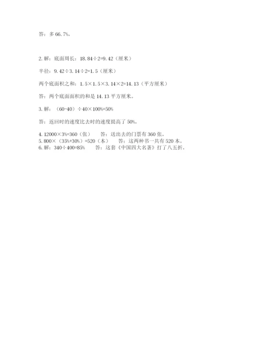 小学六年级下册数学期末卷精品（精选题）.docx