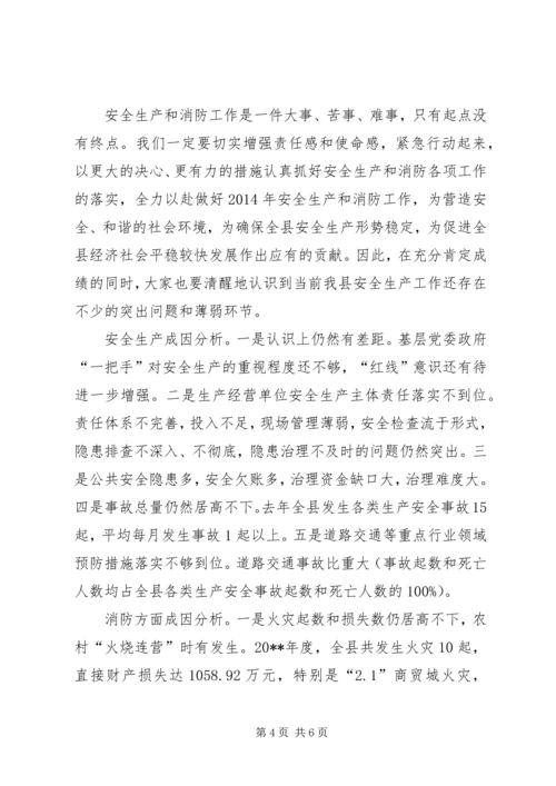 县XX年安全生产暨消防工作会议讲话稿.docx