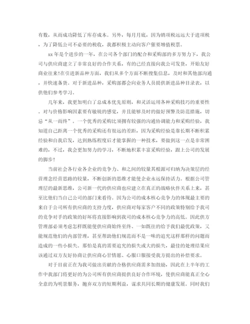 精编之公司采购员年终工作总结范文.docx