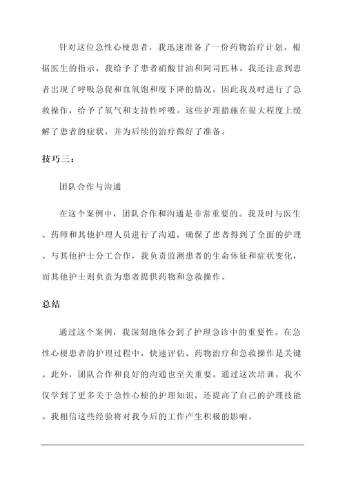 护理急诊培训心得