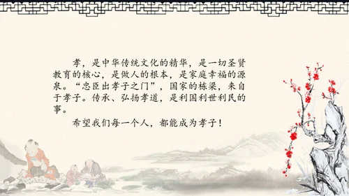 道德讲堂中国风通用PPT模板
