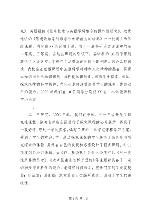 学校“科技创新特色学校”申报材料 (3).docx