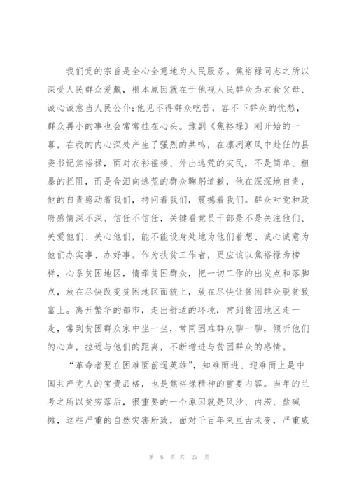 焦裕禄精神个人学习感受600字范文10篇.docx