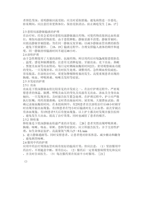 2022本科护理毕业论文.docx