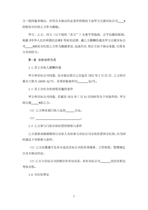 员工分红合伙协议