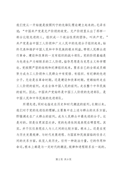 正确理解和把握党的先进性.docx