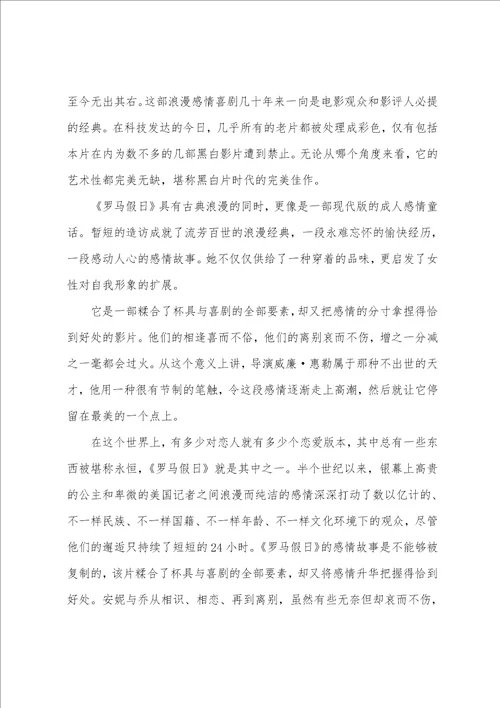 罗马假日观后感心得
