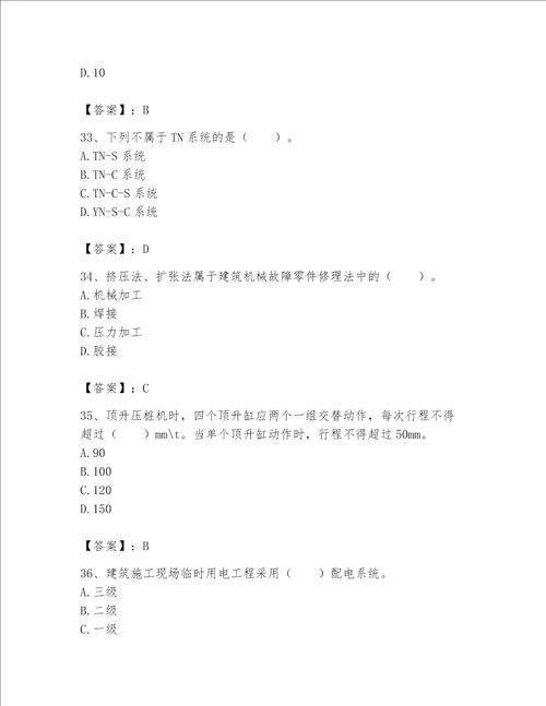 2023年机械员继续教育考试题库附参考答案综合题