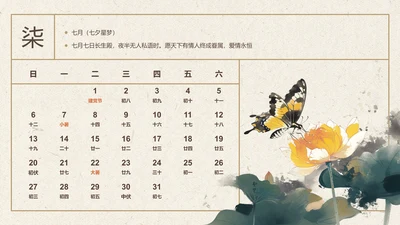 创意风日历PPT创意图示