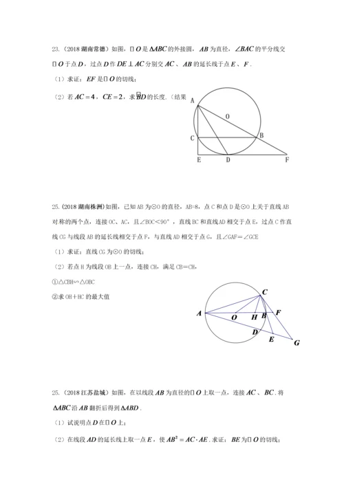 中考数学真题专题汇编 圆综合题(无答案) 试题.docx