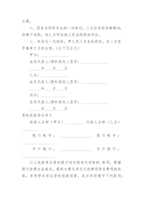 委托收款协议书_3.docx