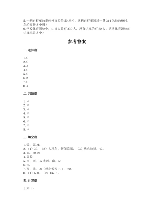 2022人教版六年级上册数学期末考试试卷及答案一套.docx