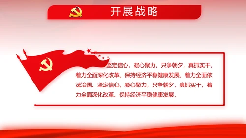 红色背景党支部党员大会工作总结汇报动态PPT