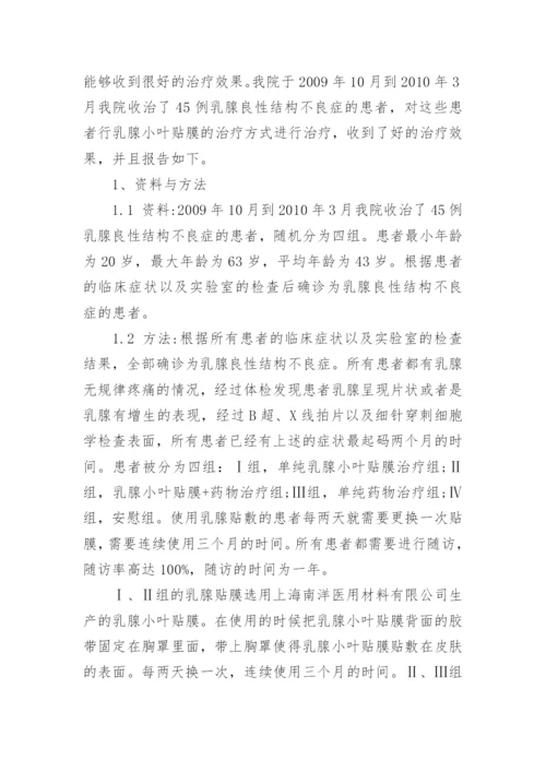 医学硕士毕业论文范文.docx
