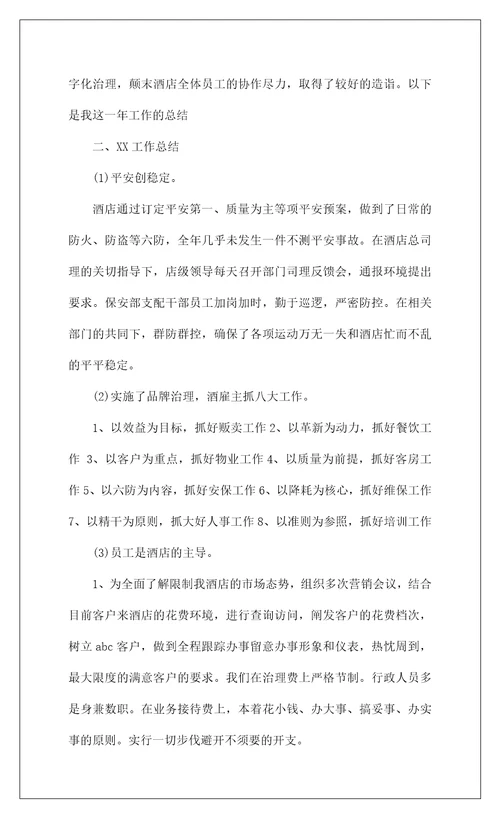 2022阛阓收银员个人工作总结