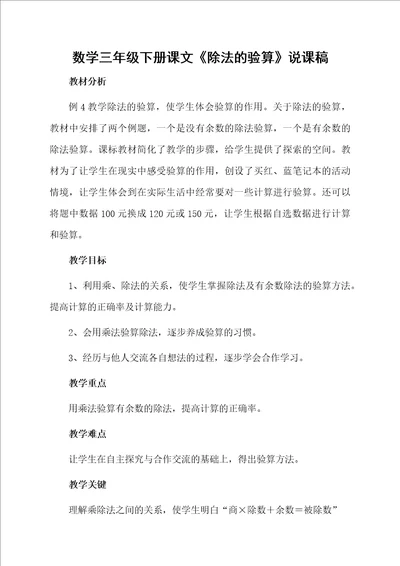 数学三年级下册课文除法的验算说课稿