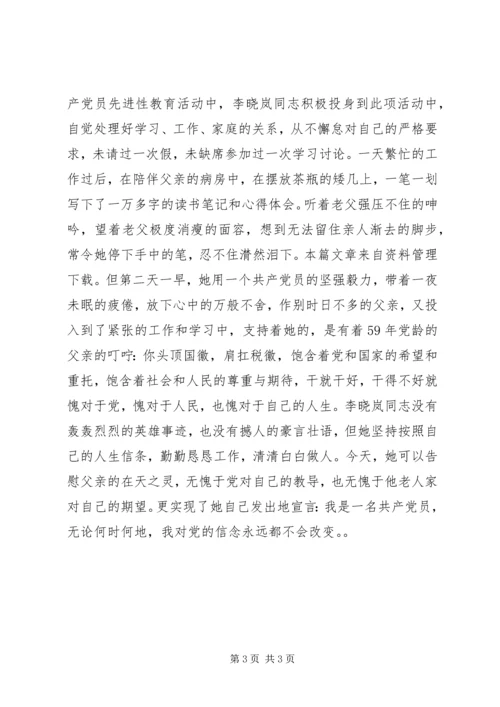 优秀公务员主要事迹.docx