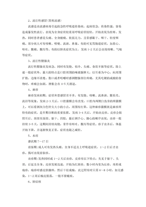 预防冬季传染病主题班会教案.docx